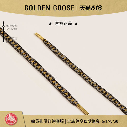 GoldenGoose星星图案鞋带