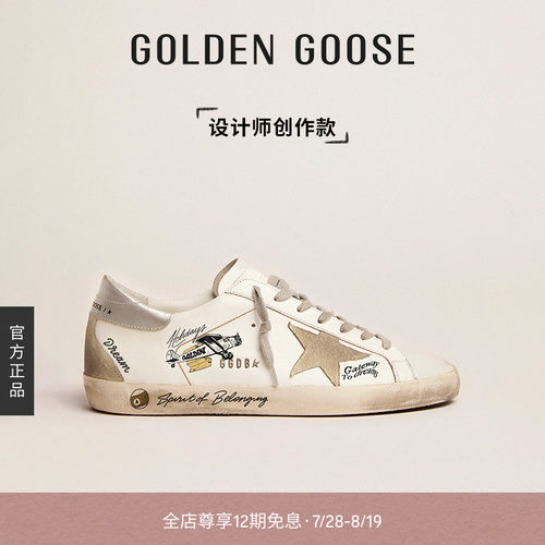 【七夕礼物】【创作款】Golden Goose情侣Super-Star鞋GGDB