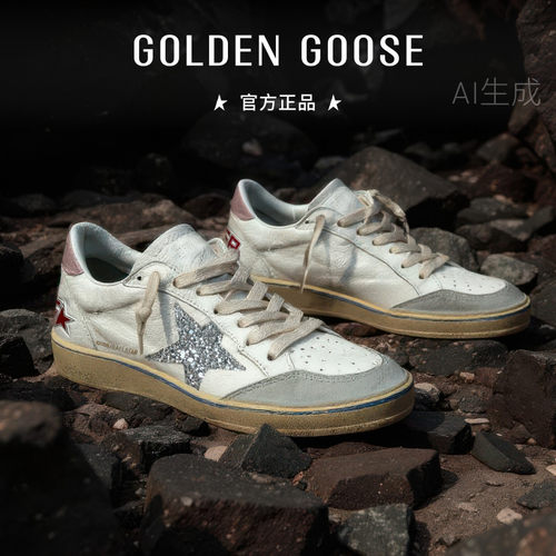 GoldenGoose亮片星星休闲板鞋