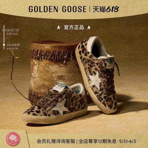 GoldenGoose白色星星豹纹脏脏鞋