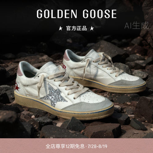 GoldenGoose亮片星星休闲板鞋