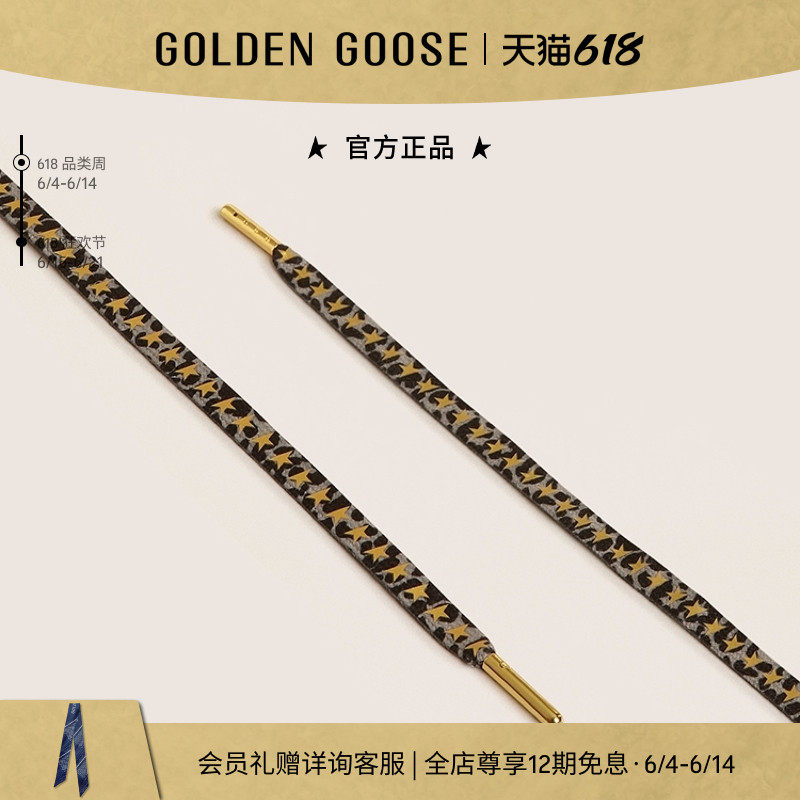Golden Goose Laces星星小脏鞋鞋绳扁平鞋带GGDB