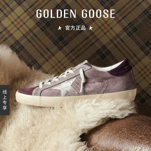 【中国限定】Golden Goose女Super-Star浅紫色绒面休闲脏脏鞋