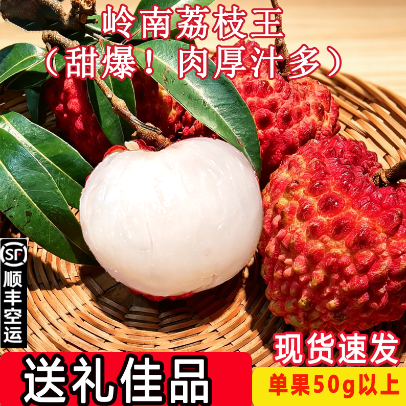 镇隆红美荔荔枝王顺丰新鲜现摘现发水果当季整箱包邮