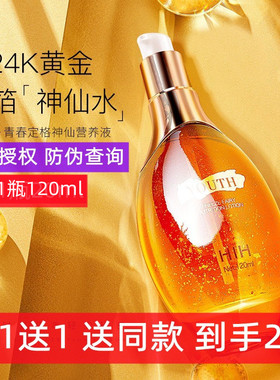 HIH青春定格神仙营养液24K黄金精华补水紧致提亮淡纹收毛孔