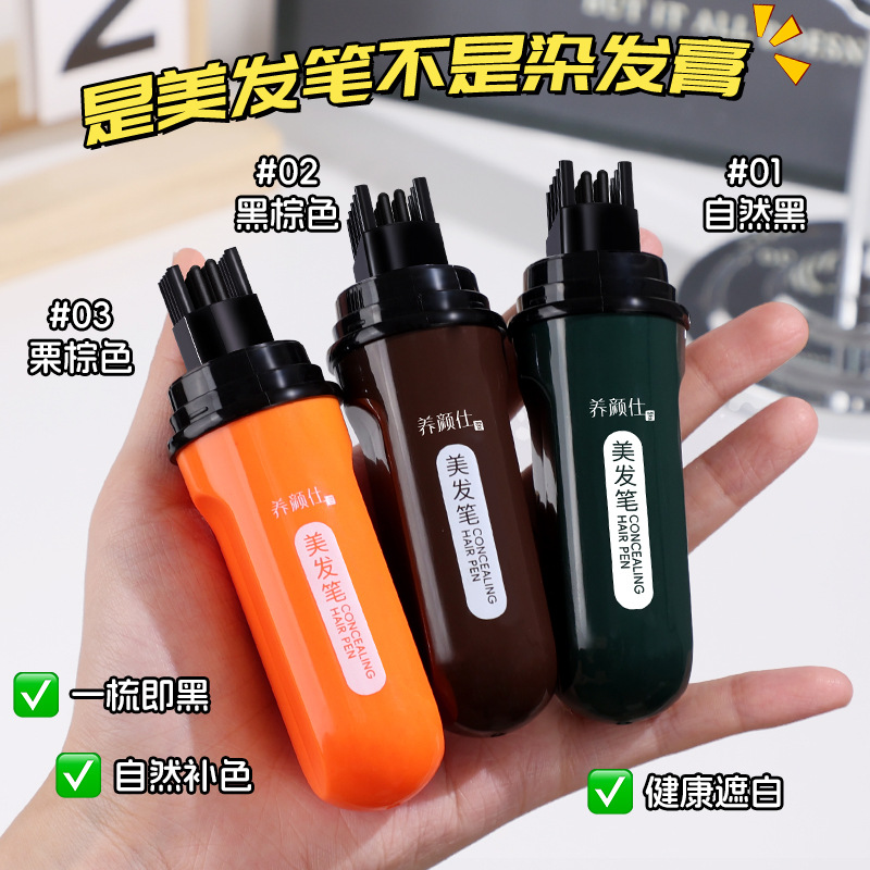 养颜仕美发笔一次性补染笔临时快速补色防水防汗美发棒