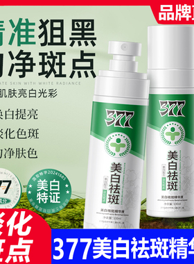 珀美博士377美白祛斑精华液淡斑去斑淡化色斑提亮面部积雪草