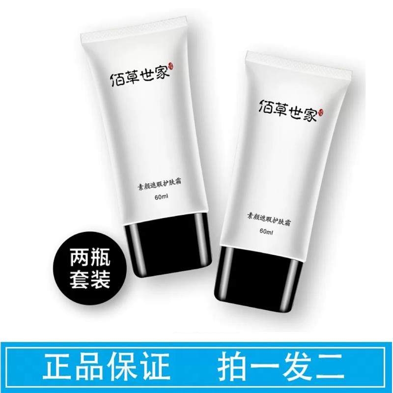 佰草世家美白防晒霜女学生军训神器防水防汗隔离防紫外线二合一,美容护肤/美体/精油,防晒霜,淘宝优惠券,粉丝福利购,淘宝优惠卷