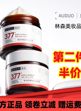 奥朵舒缓美白祛斑霜60g清爽保湿易吸收白皙细嫩377面霜