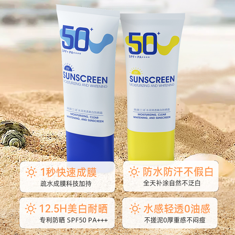 丽颜兰诗水润清透美白防晒霜夏季清爽面部专用防紫外线隔离二合一