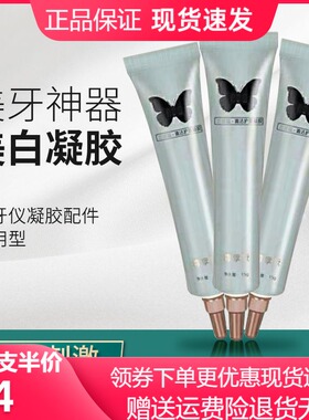 美牙凝胶碧福缇通用凝胶配件凝胶美器碧提福通用冷光牙齿白凝胶