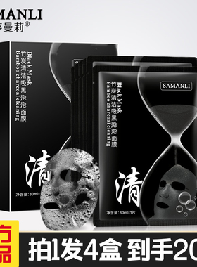 莎曼莉泡泡面膜5片盒装清洁毛孔竹炭清洁吸黑面膜贴吸黑泡泡面膜