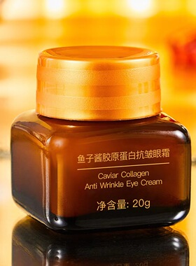 3瓶酷十岁鱼子酱胶原蛋白抗皱小棕瓶眼霜拉丝淡纹眼袋黑眼圈紧致