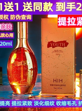 HIH青春定格神仙营养液24K黄金精华补水提亮紧致抗皱淡细纹收毛孔