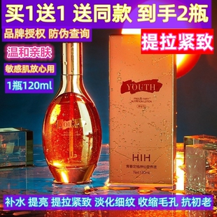 HIH青春定格神仙营养液24K黄金精华补水提亮紧致抗皱淡细纹收毛孔