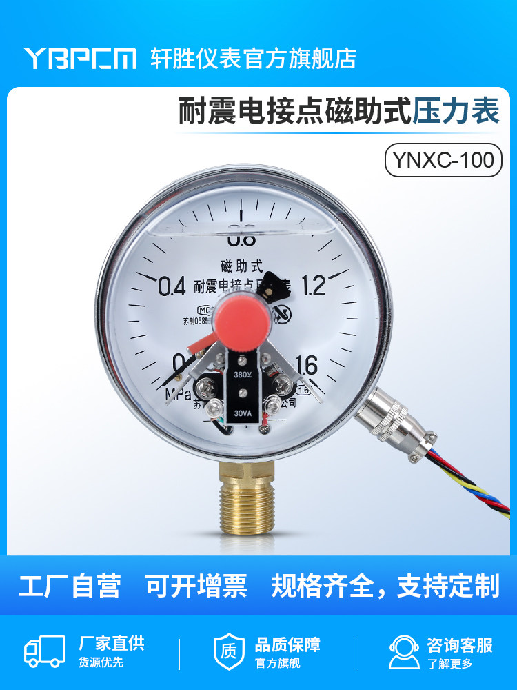 苏州宣升Ynxc-100磁力辅助防震电接点压力表上下限位压力控制器开