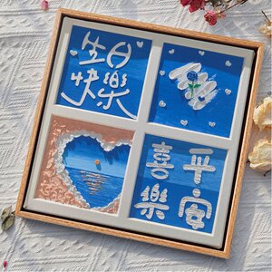 生日礼物diy数字油画肌理画石英砂手绘填充手工涂色四宫格装饰画