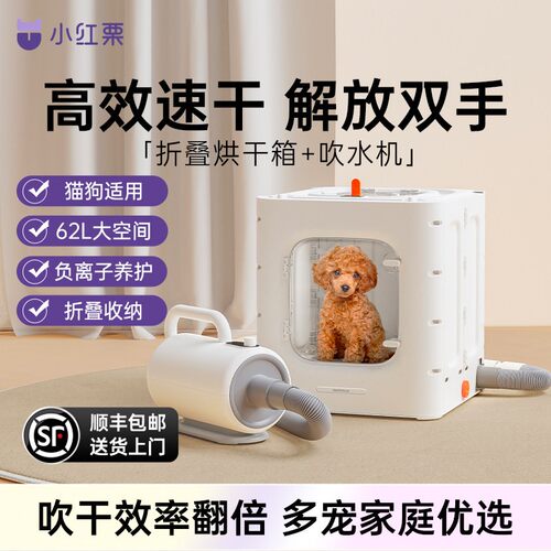 小红栗宠物折叠烘干箱吹水机组合