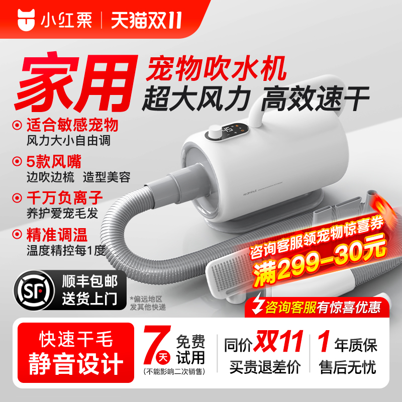 小红栗宠物吹水机高颜值大功率