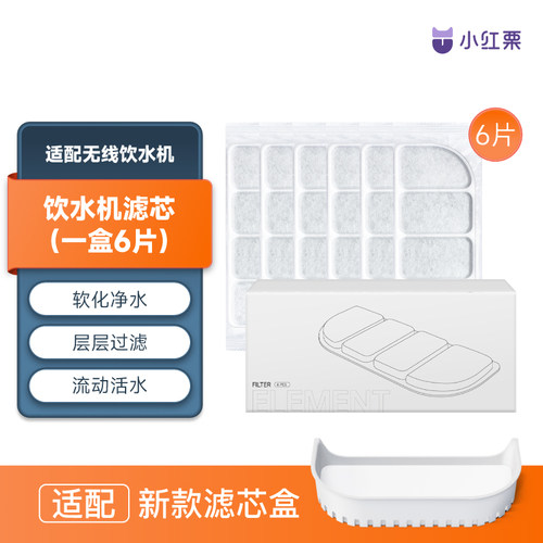小红栗无线饮水机1盒滤芯6片
