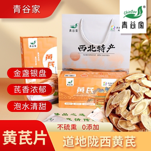 青谷家甘肃无硫陇西黄芪大片 主根切片200g盒装 陇西黄芪