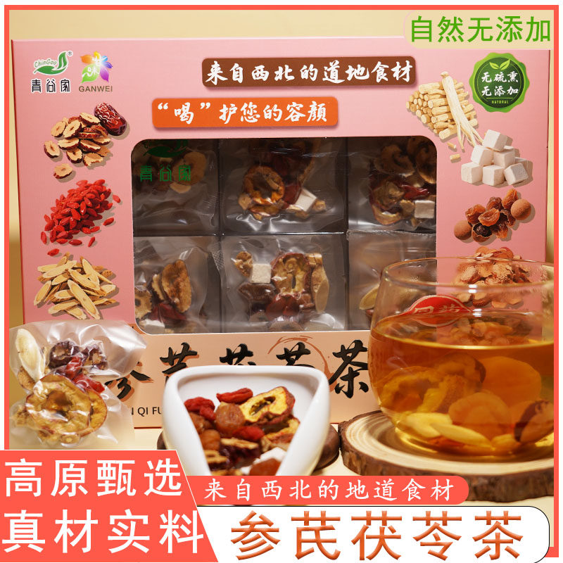 青谷家参芪茯苓茶 180g盒装 组合型养生茶 送亲友 独立包装泡水喝