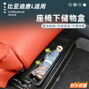 配件用品 ev专用置物盒内饰改装 比亚迪唐L座椅下收纳储物盒dmi
