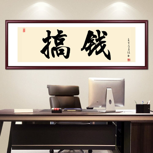 名家手写书法真迹手工装裱工艺