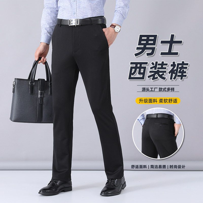 商务西装裤男士休闲西裤正装男裤春夏薄款修身直筒高弹性黑色西裤