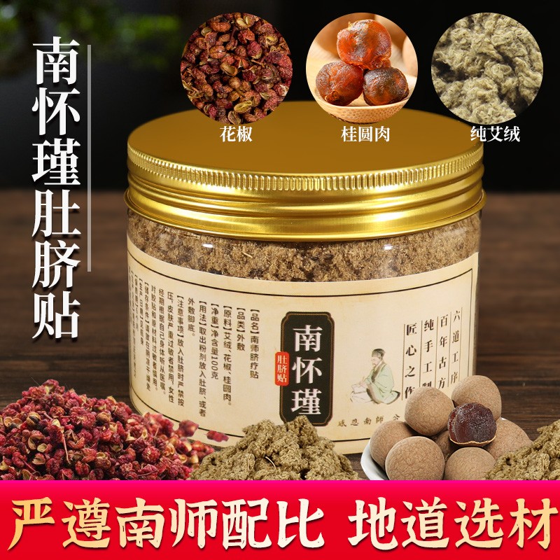 正品南怀瑾肚脐贴桂圆花椒艾绒贴