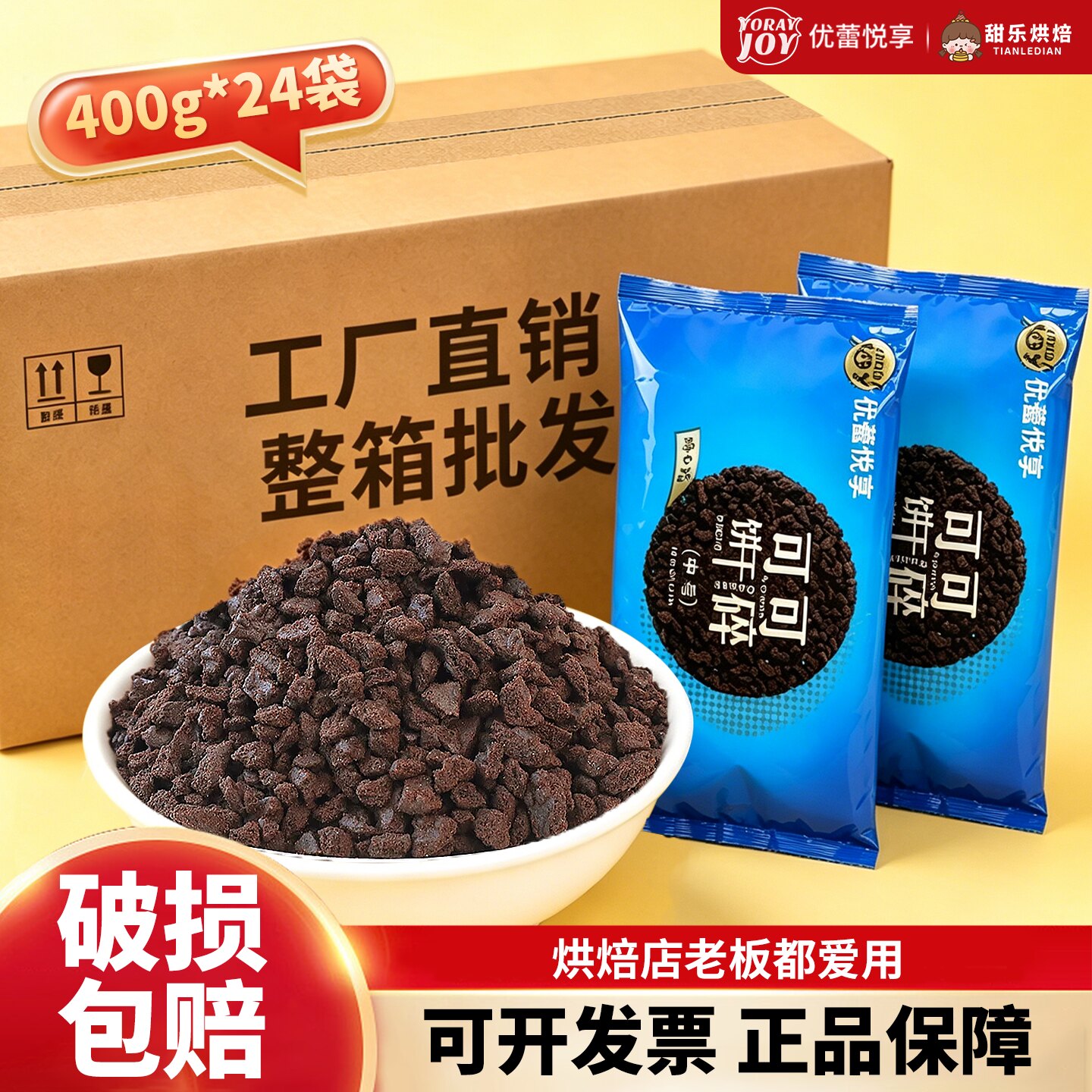 优蕾悦享可可饼干碎烘焙奶盖蛋糕