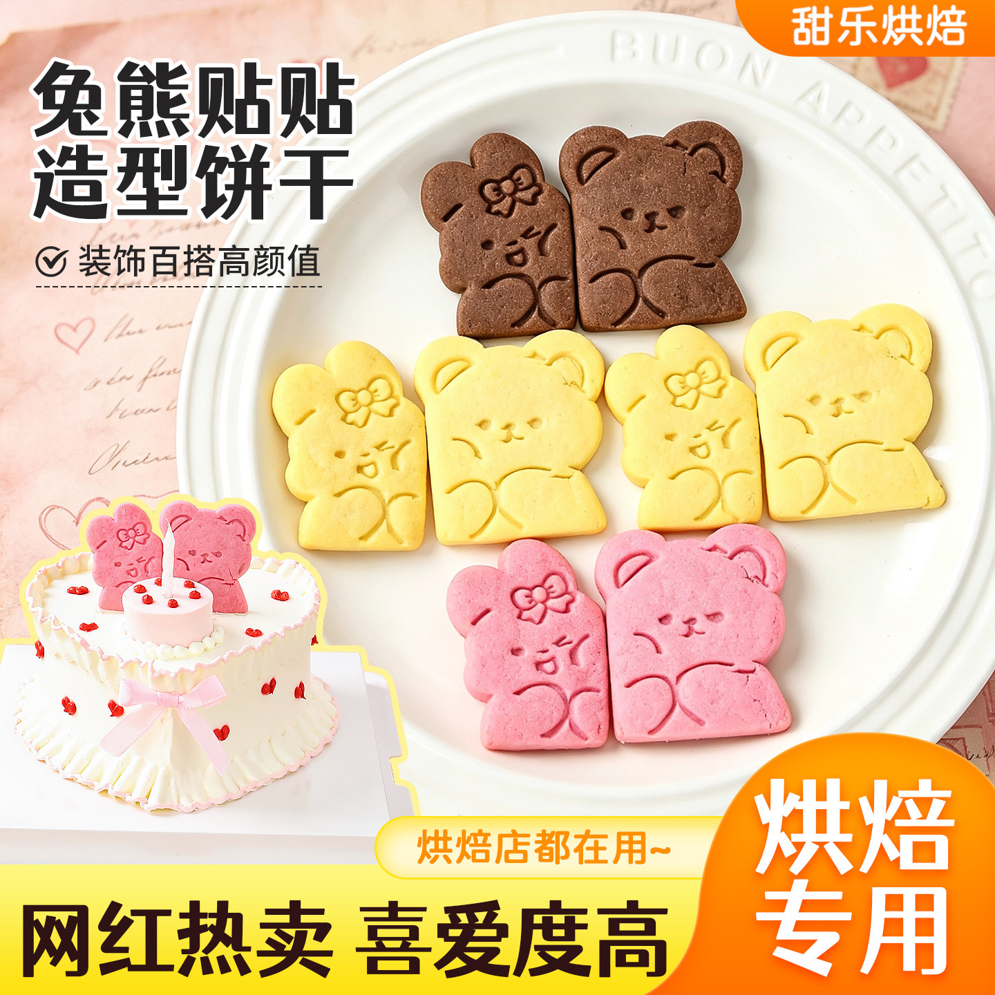 兔熊贴贴饼干蛋糕装饰卡通动物爱心小熊巧克力曲奇甜品烘焙摆件