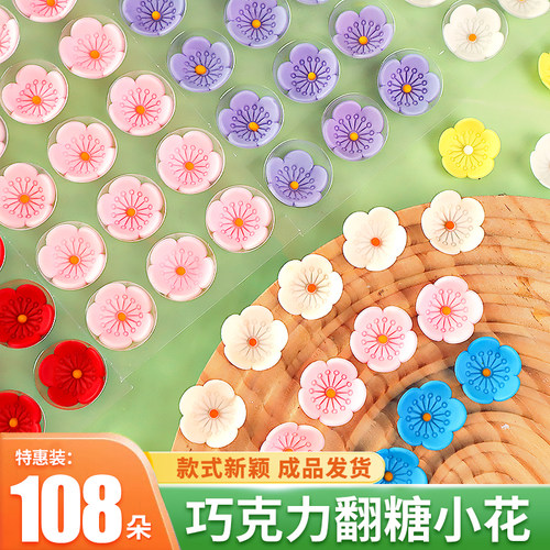 翻糖小花蛋糕装饰巧克力花朵摆件