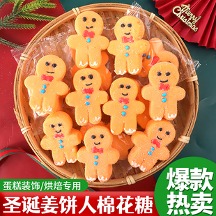 姜饼人棉花糖圣诞节蛋糕装 饰创意卡通软糖节日快乐平安夜糖果礼品