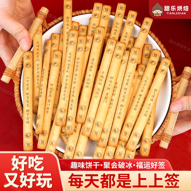 上上签饼干幸运抽签蛋糕装饰摆件图片