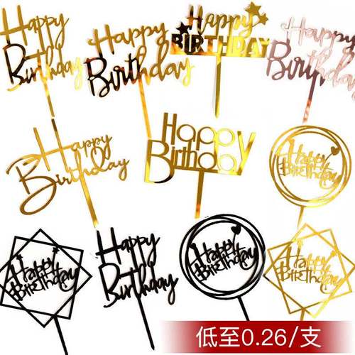 蛋糕烘焙金色生日派对摆件插牌