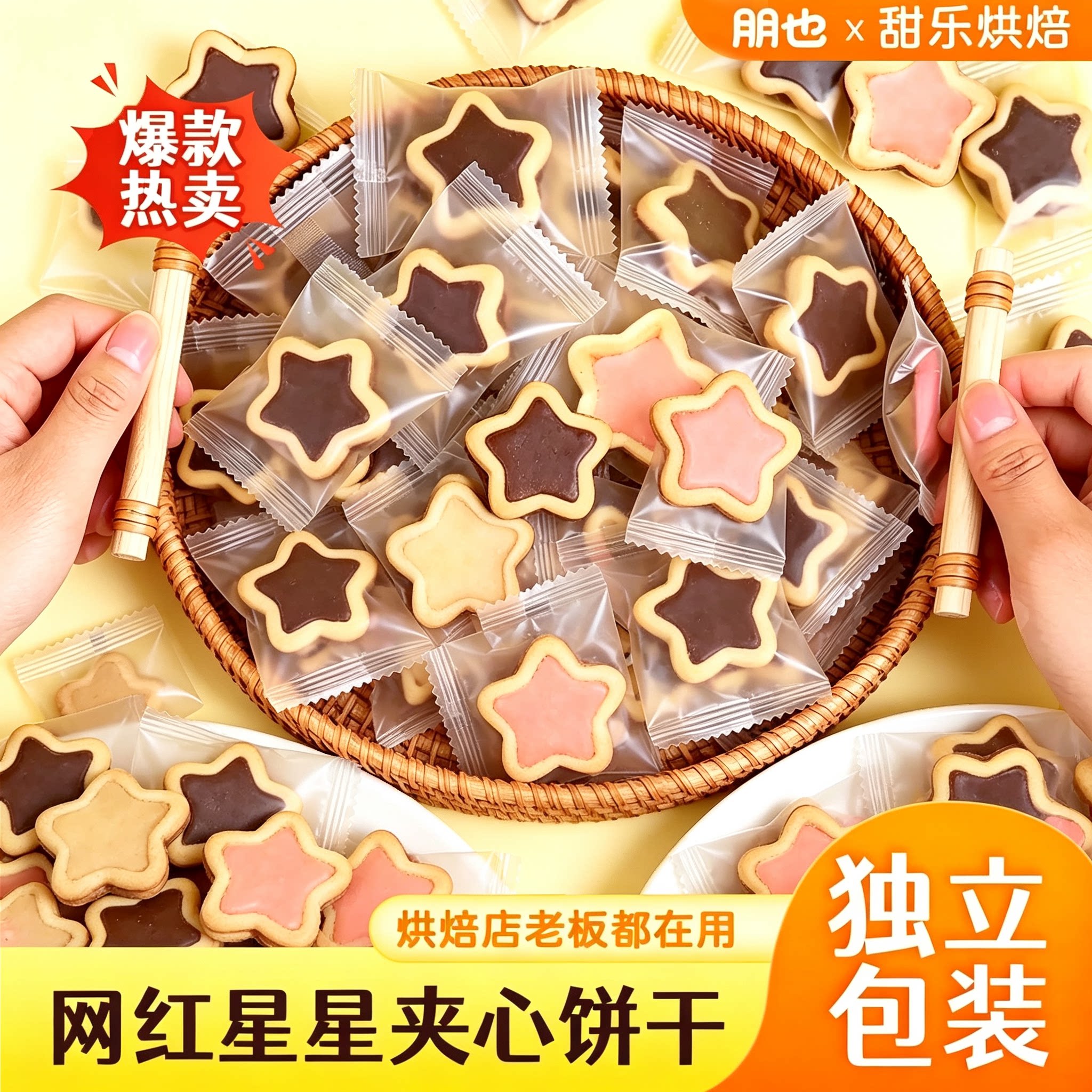星星饼干蛋糕装饰星奇五角星曲奇饼干摆件巧克力夹心儿童休闲零食