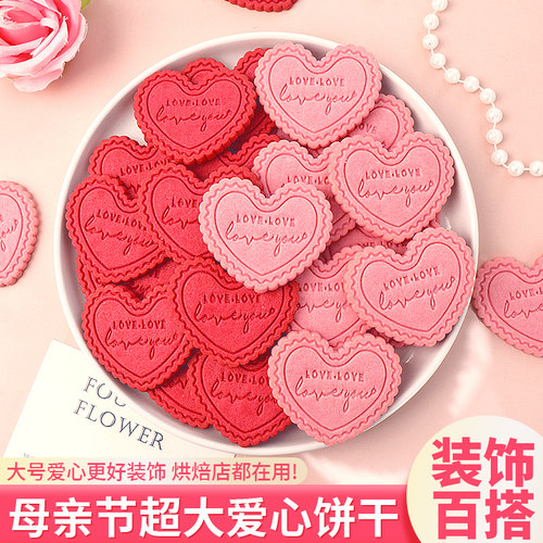 网红爆款大号爱心饼干甜品装扮