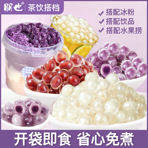 马蹄爆爆珠紫薯配料珍珠