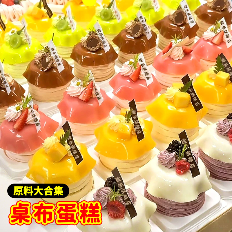 桌布蛋糕装饰烘焙专用全套原料图片