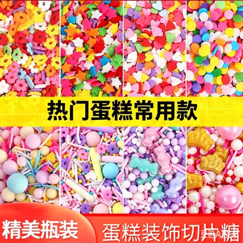 五角星蛋糕装饰切片小薄片星星糖