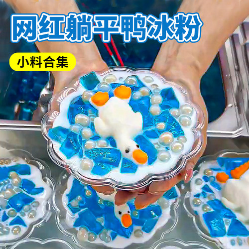 躺平鸭材料配料全套海洋动物装饰