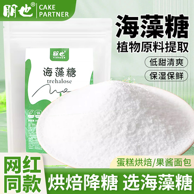 爆款热卖海藻糖烘焙专用代糖