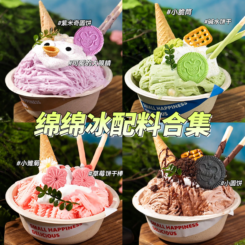 网红雪花冰装饰配料摆摊专用小料