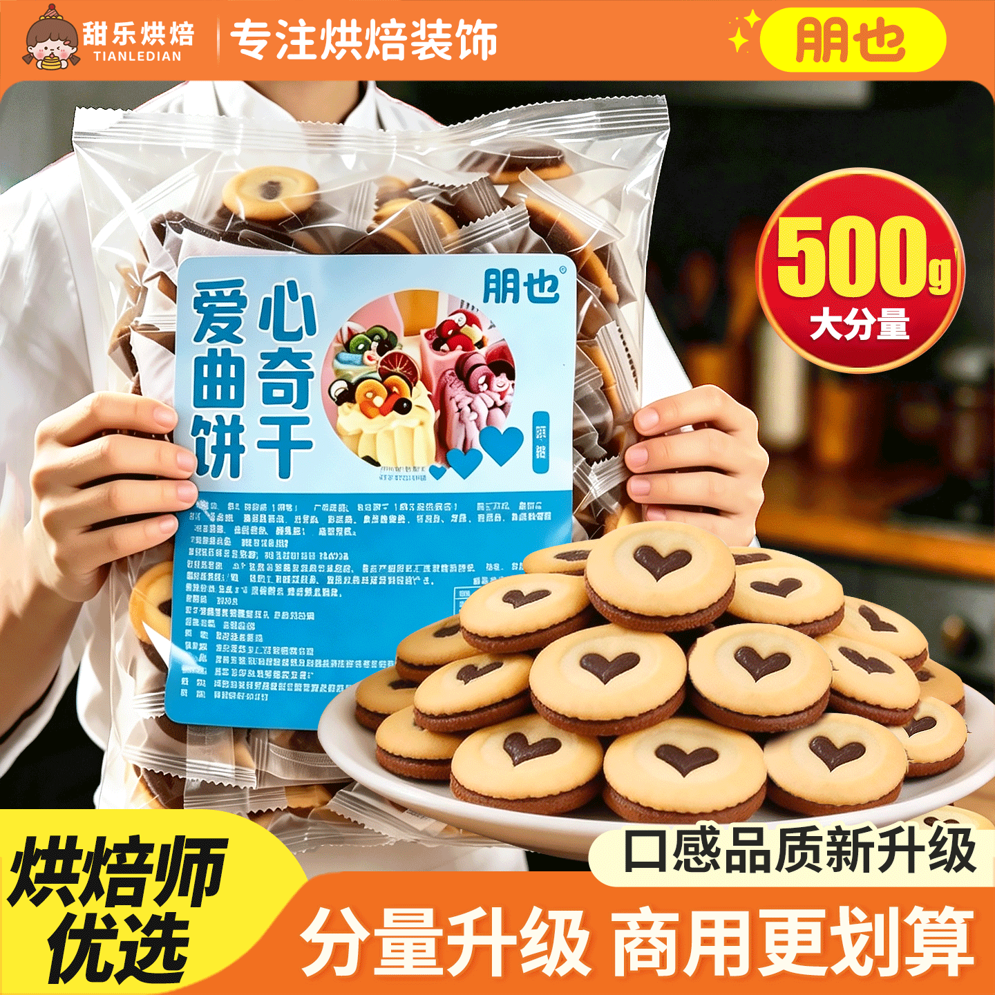 爱心饼干蛋糕装饰烘焙专用大包装