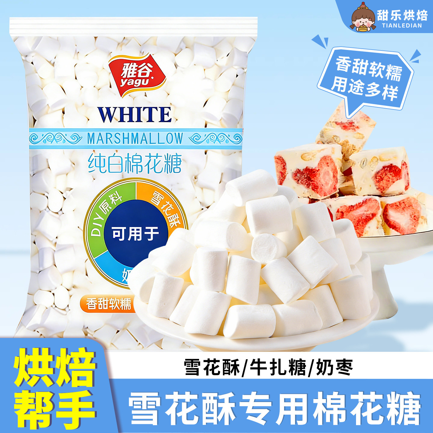 棉花糖雪花酥专用原料手工牛轧糖芒果奶糕奶枣材料大包装商用批发