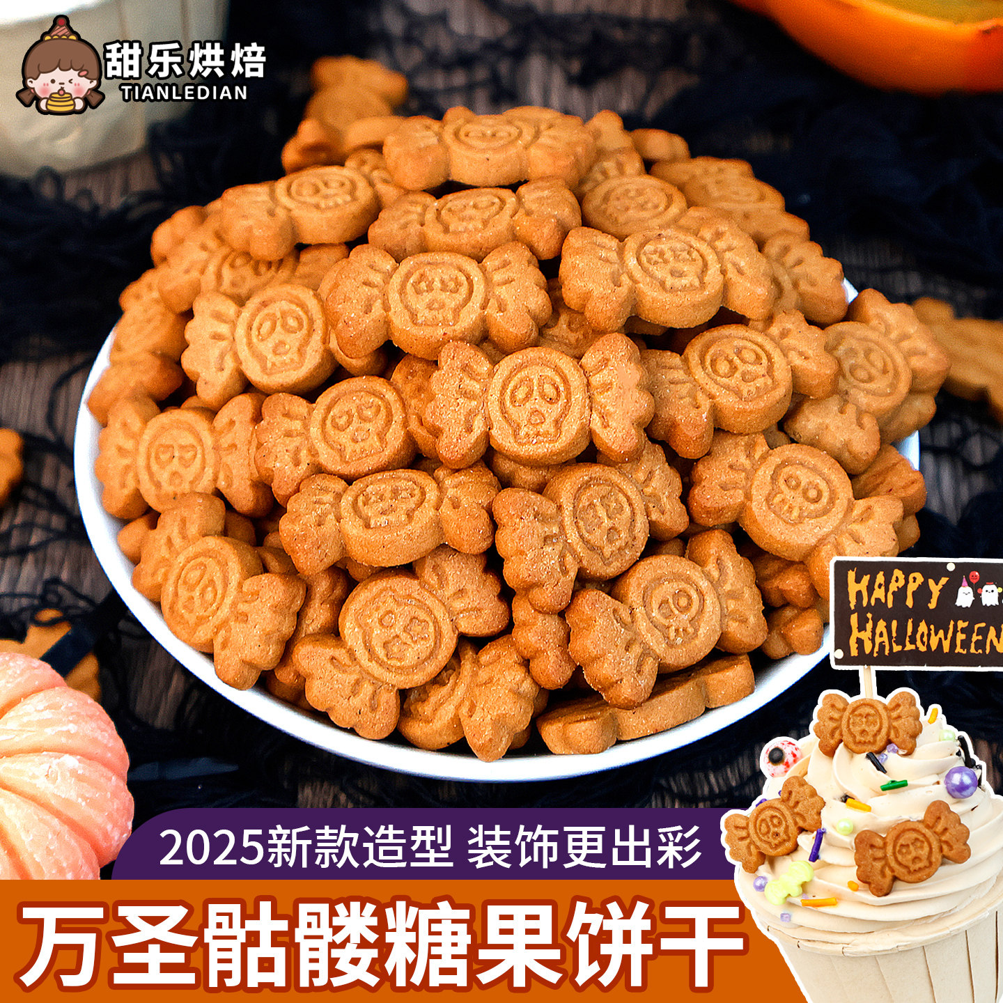 万圣节蛋糕装饰饼干卡通创意骷髅头糖果造型摆件可食用烘焙摆件
