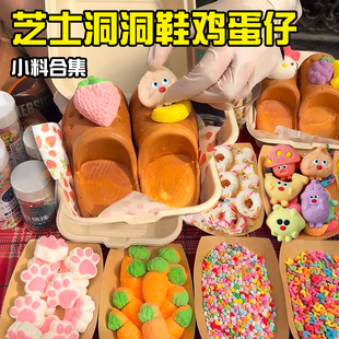 鸡蛋仔小料动物棉花糖甜甜圈摆件彩针糖珠点缀商用 2025网红洞洞鞋