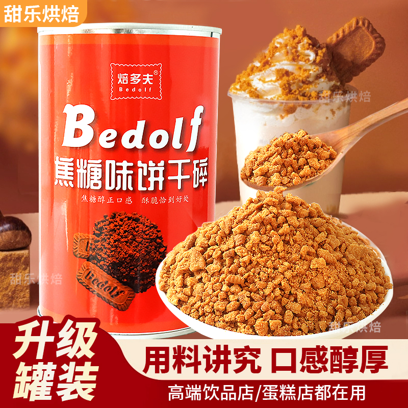焦糖饼干碎末奶茶店蛋糕甜饮品咖啡商用烘焙专用木糠杯原材料碎