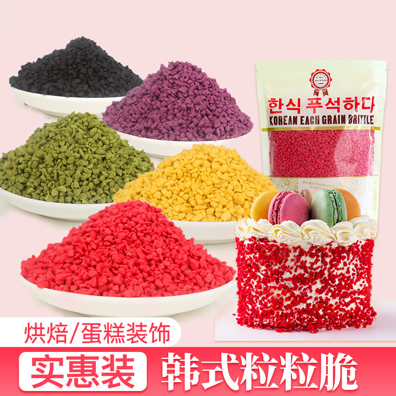 蛋糕装饰粒粒脆碎韩式草莓碎冰淇淋巧克力麦片脆水果捞芋泥桶配料